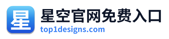 星空官网免费入口 Logo